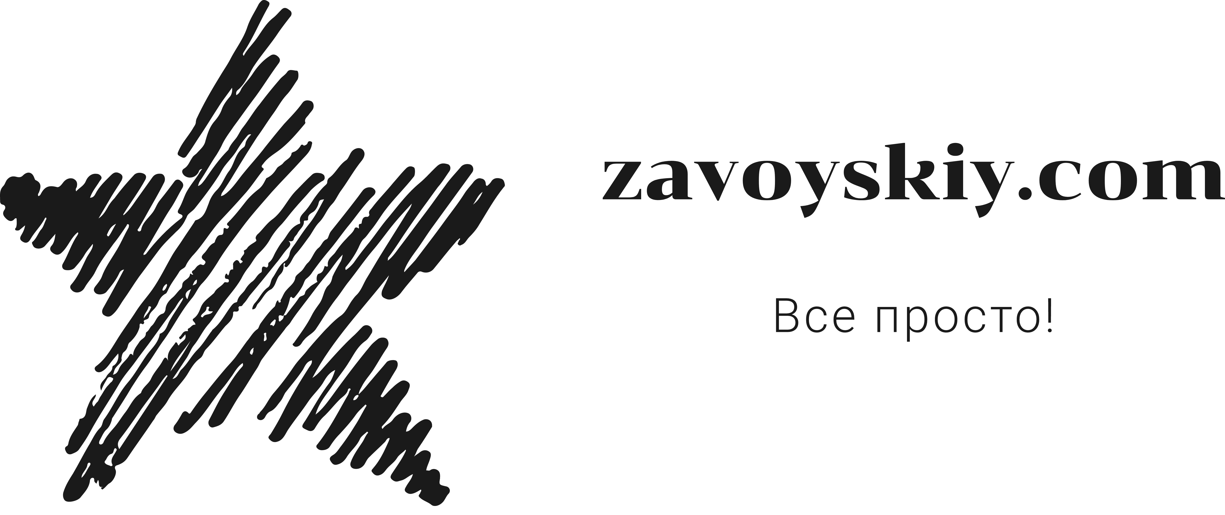 zavoyskiy.com